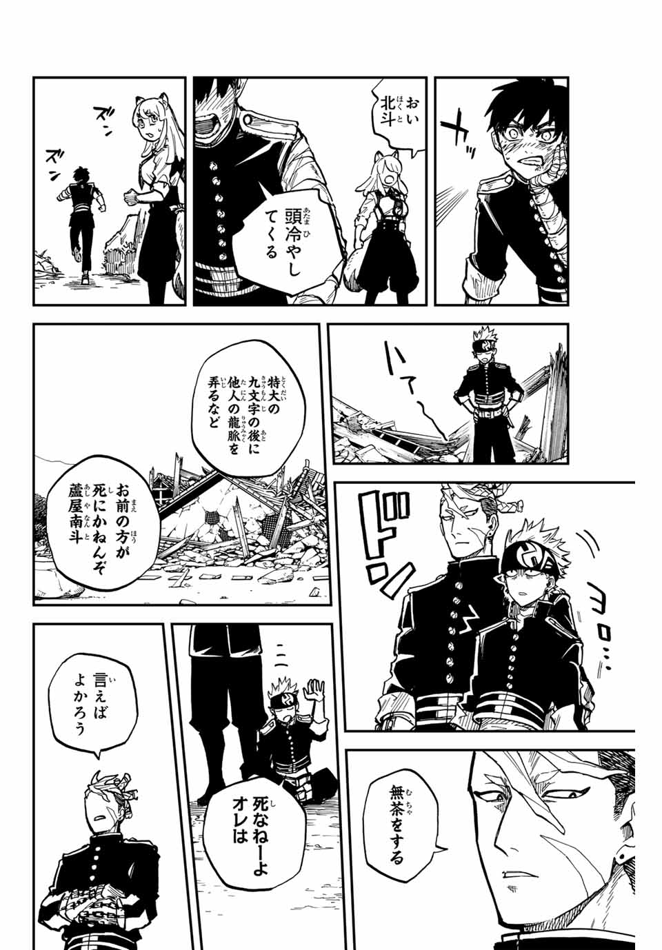 Onmyou Jihen Chapter 17 8ページ