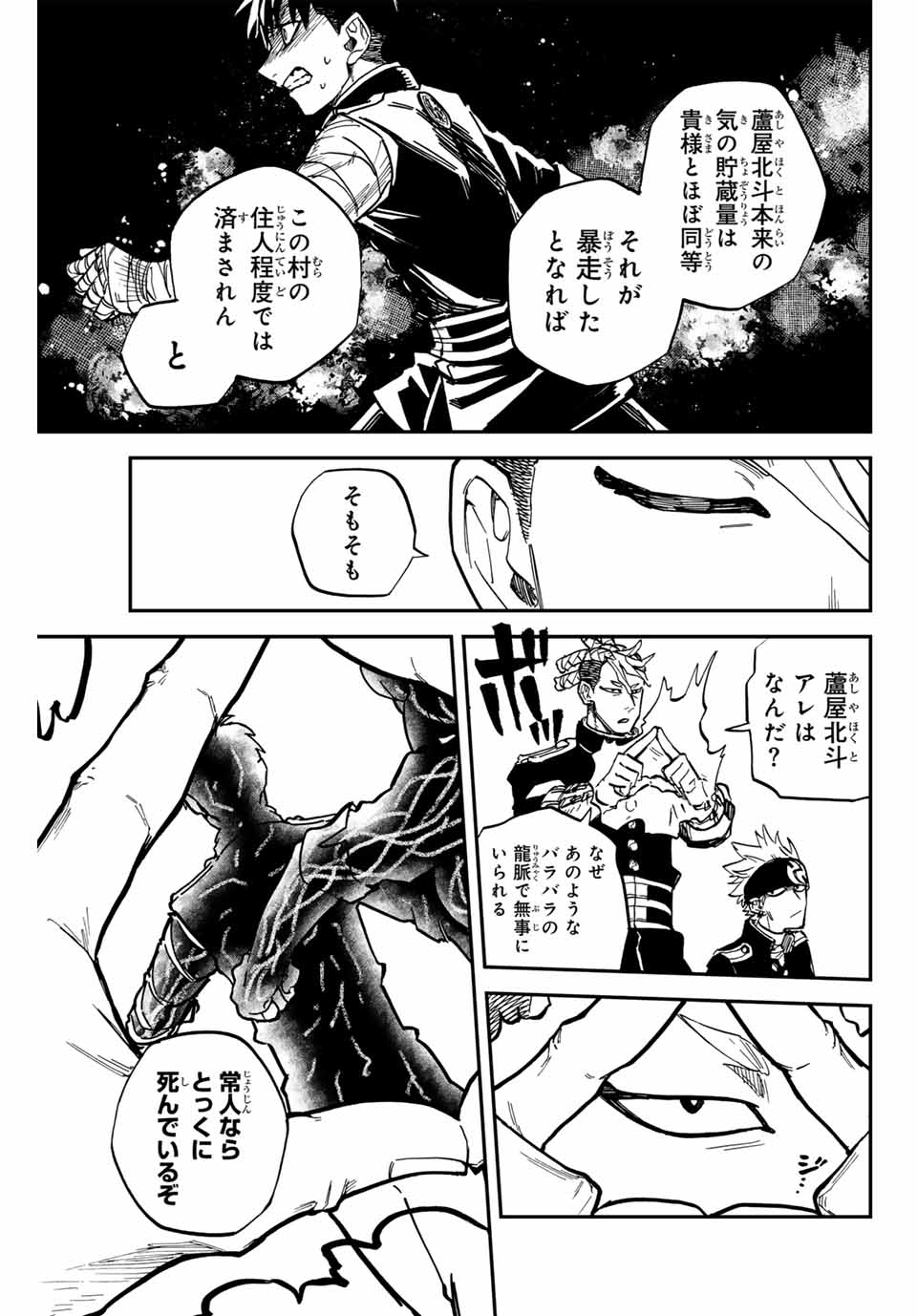 Onmyou Jihen Chapter 17 9ページ
