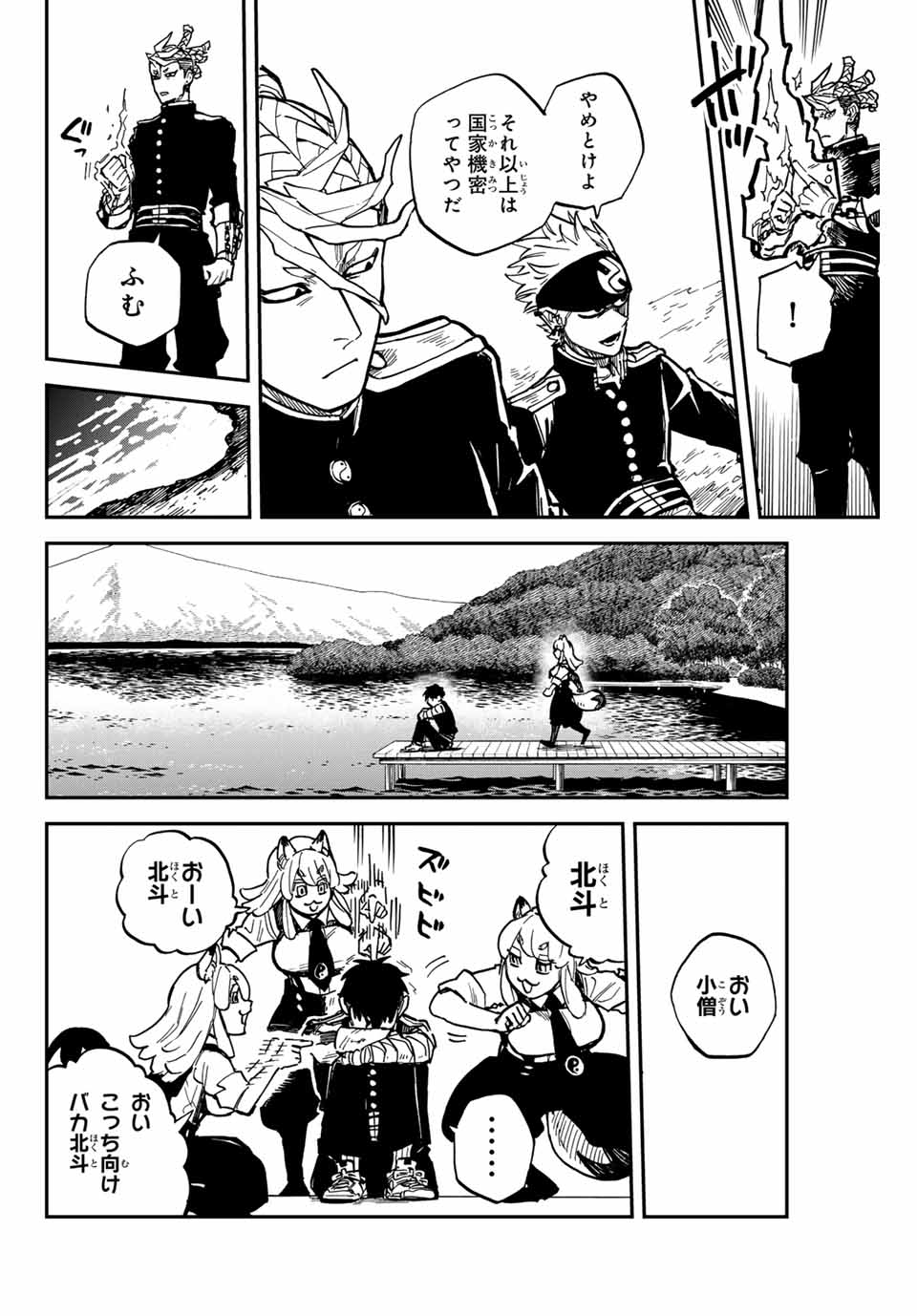 Onmyou Jihen Chapter 17 10ページ