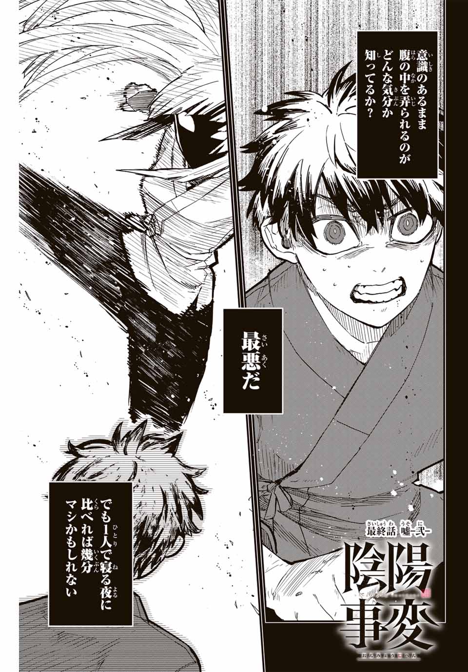 Onmyou Jihen Chapter 18 1ページ