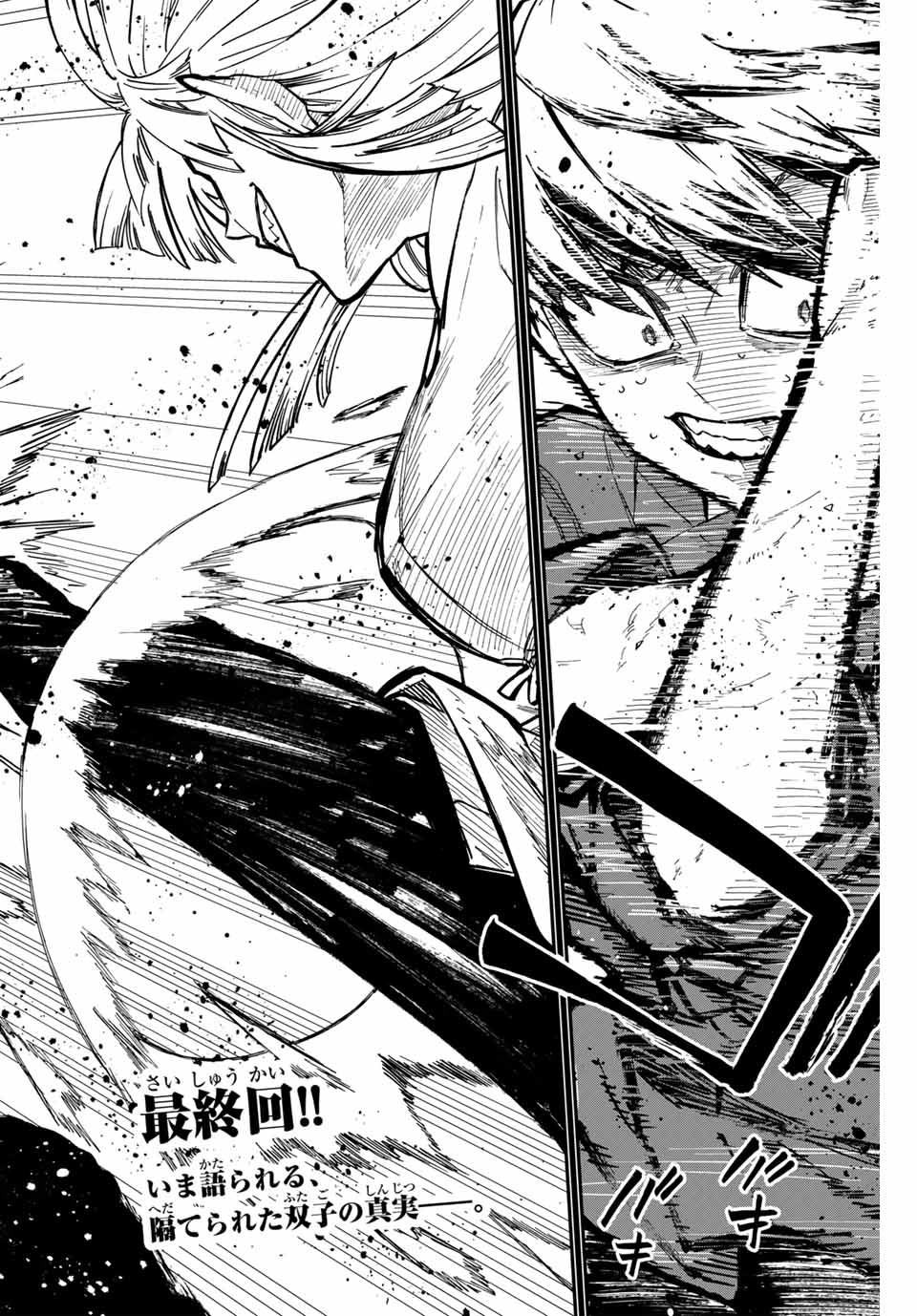 Onmyou Jihen Chapter 18 2ページ