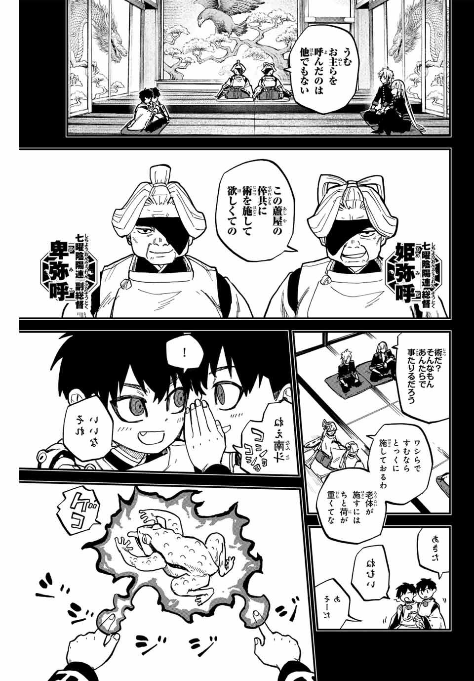 Onmyou Jihen Chapter 18 11ページ