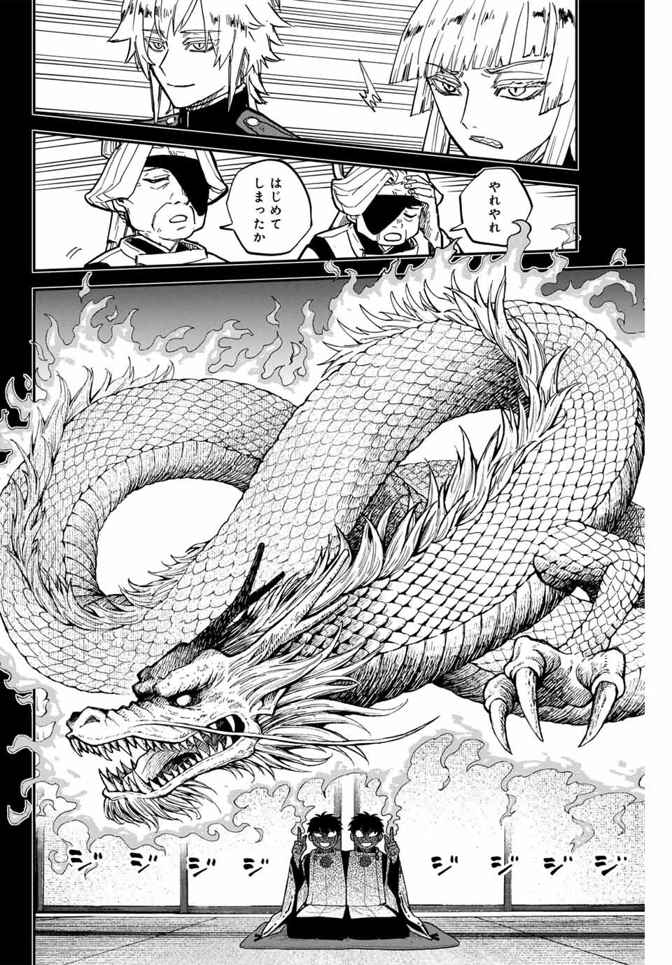 Onmyou Jihen Chapter 18 12ページ