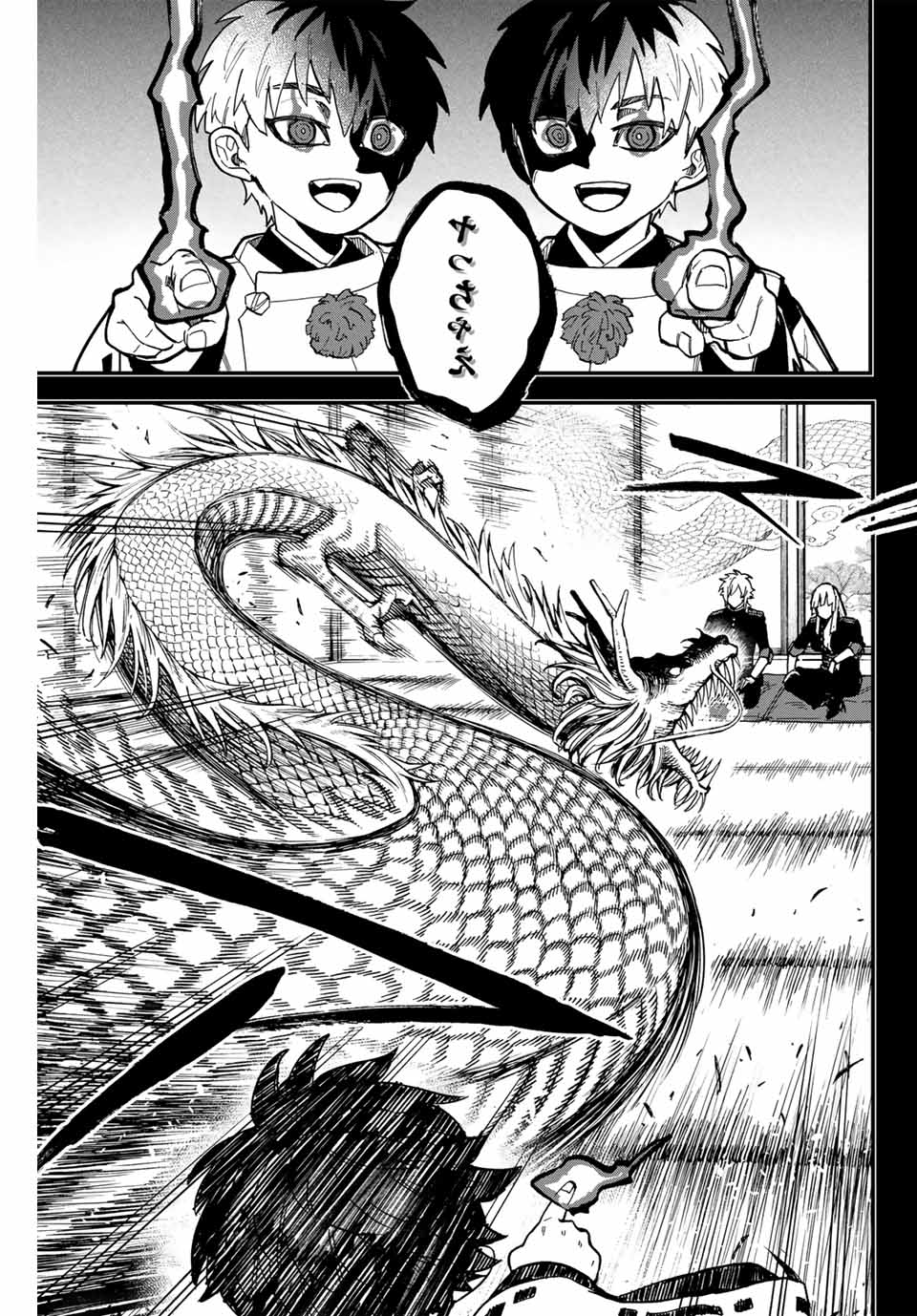 Onmyou Jihen Chapter 18 13ページ