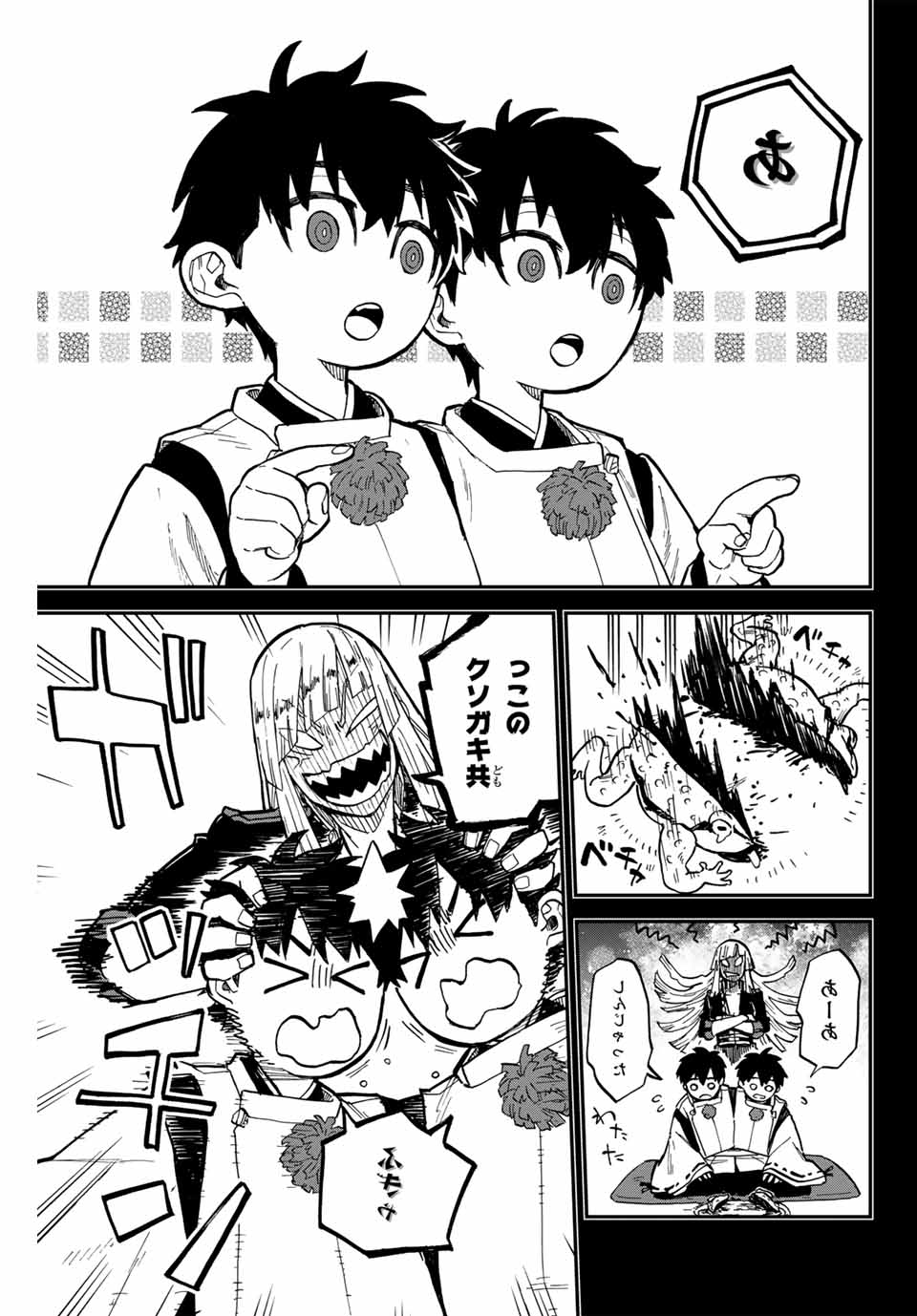 Onmyou Jihen Chapter 18 15ページ