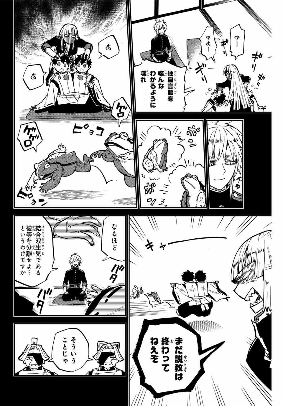 Onmyou Jihen Chapter 18 16ページ