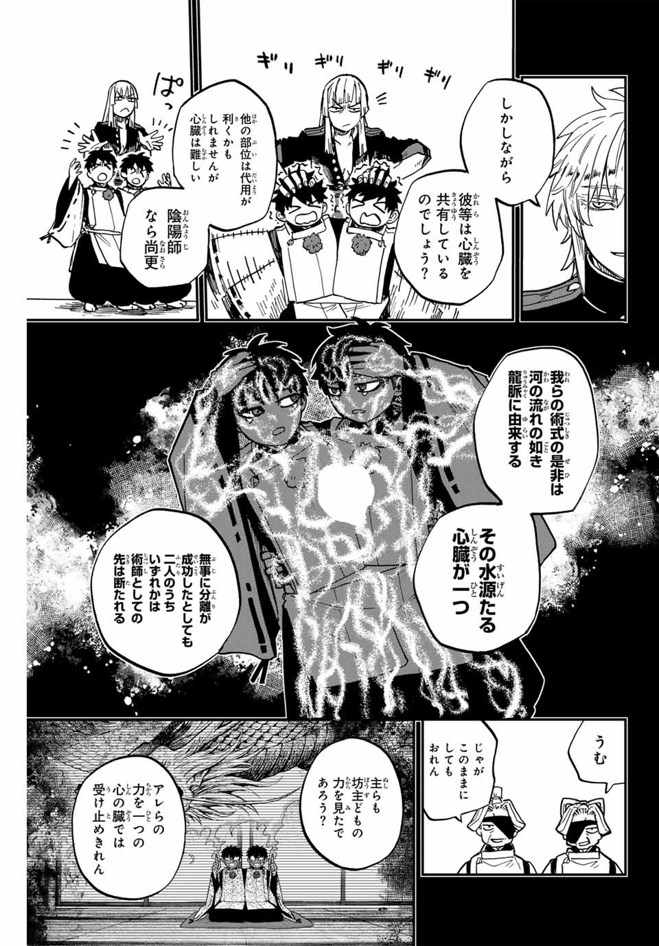 Onmyou Jihen Chapter 18 17ページ
