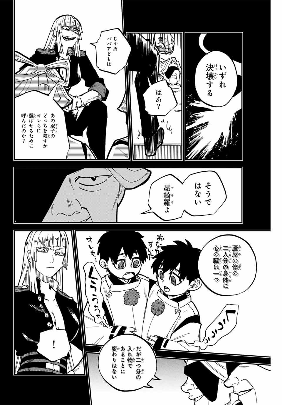 Onmyou Jihen Chapter 18 18ページ