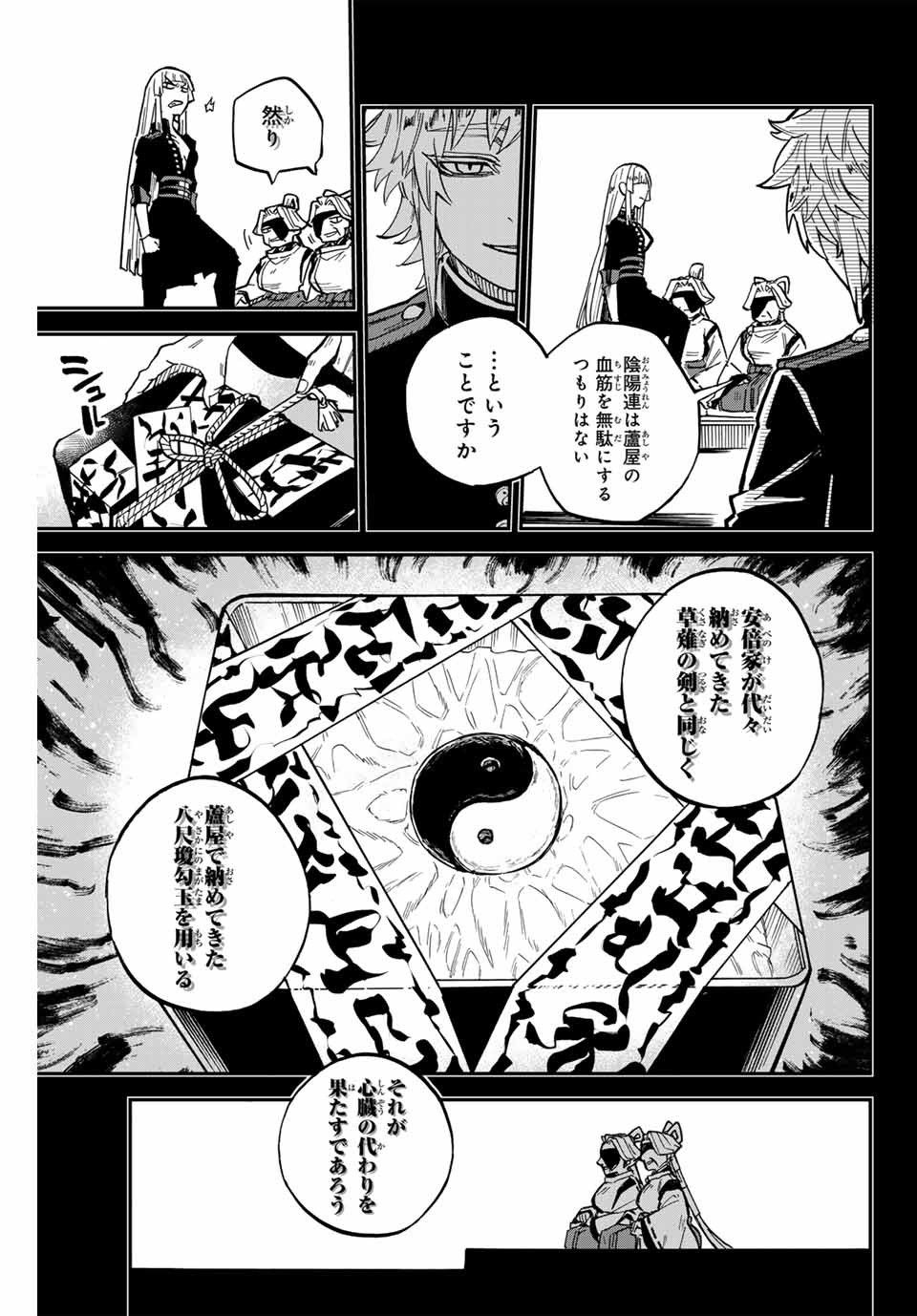 Onmyou Jihen Chapter 18 19ページ