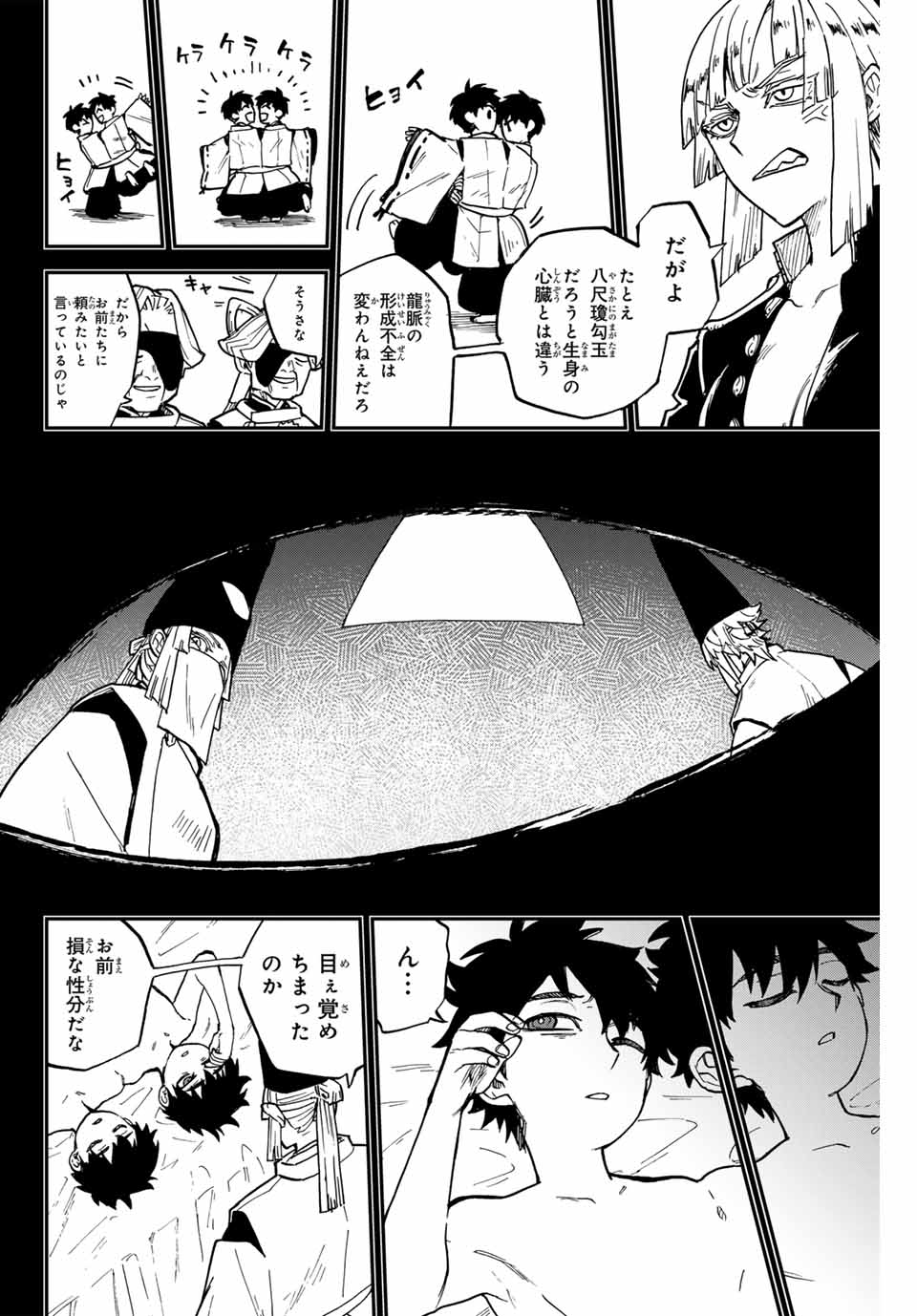 Onmyou Jihen Chapter 18 20ページ