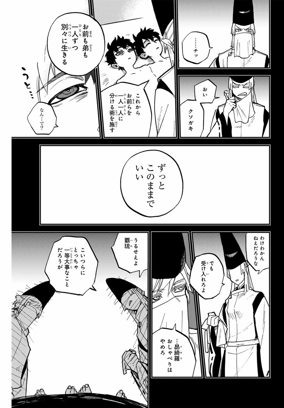 Onmyou Jihen Chapter 18 21ページ
