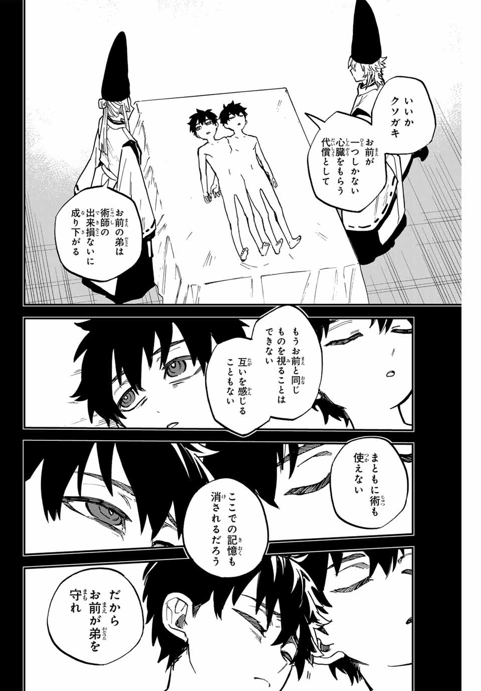 Onmyou Jihen Chapter 18 22ページ
