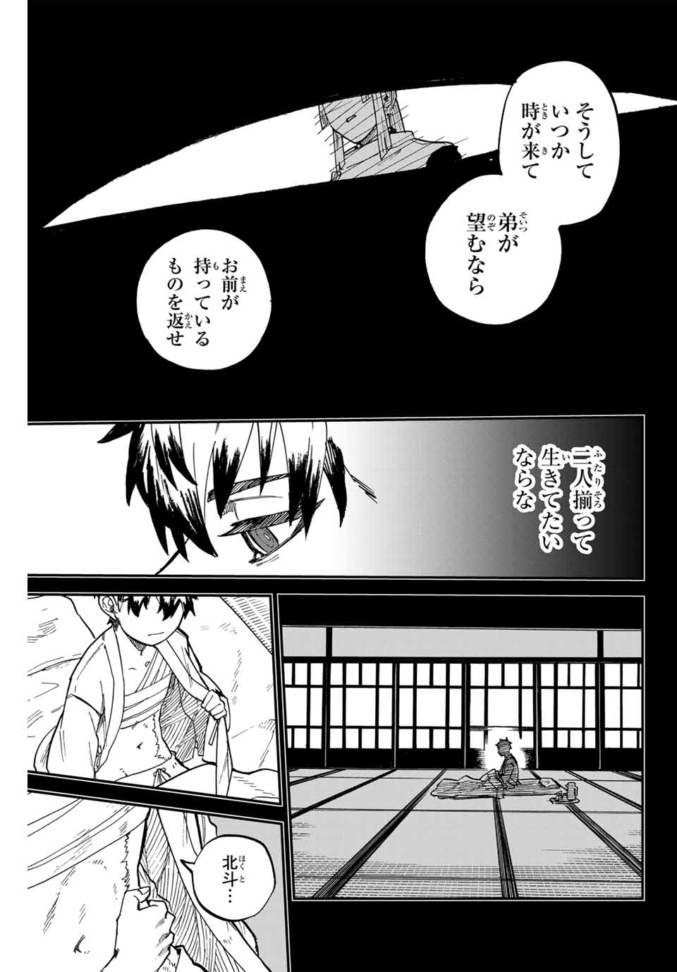 Onmyou Jihen Chapter 18 23ページ