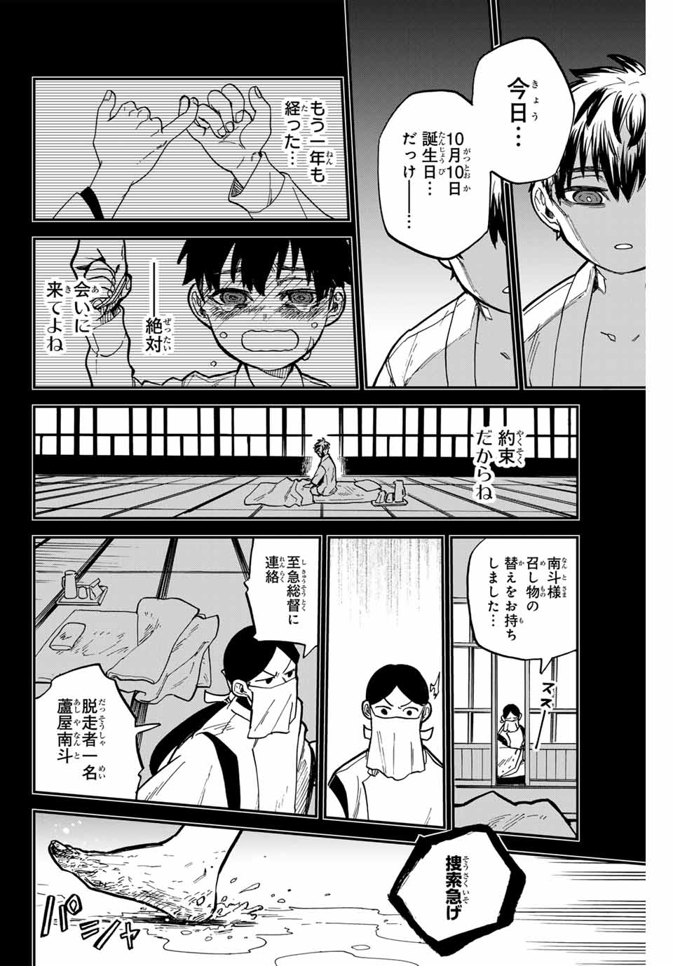 Onmyou Jihen Chapter 18 24ページ