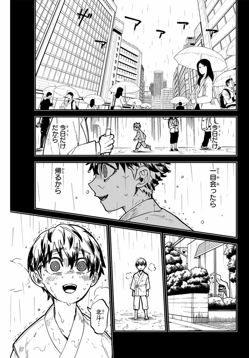 Onmyou Jihen Chapter 18 25ページ