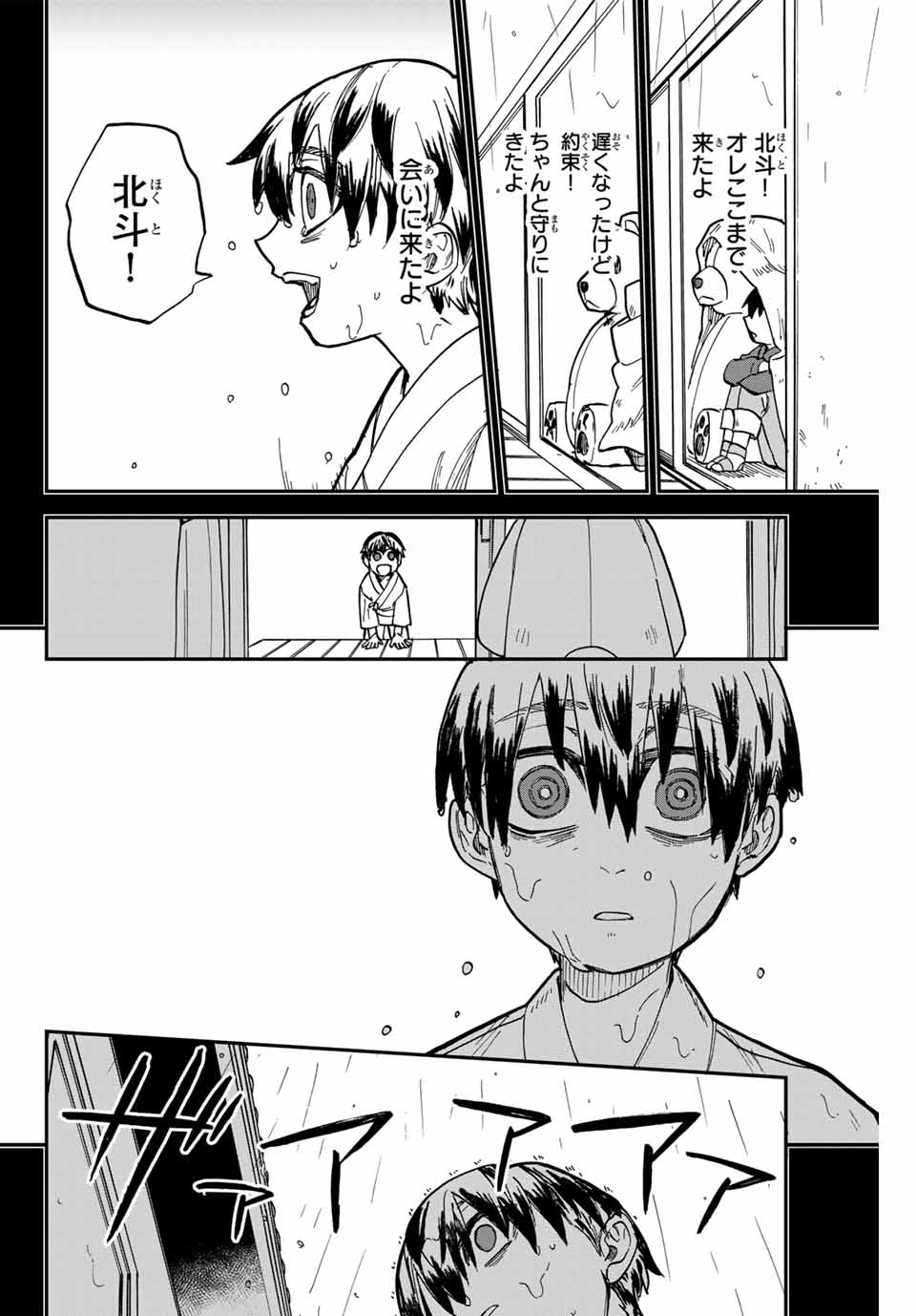 Onmyou Jihen Chapter 18 26ページ