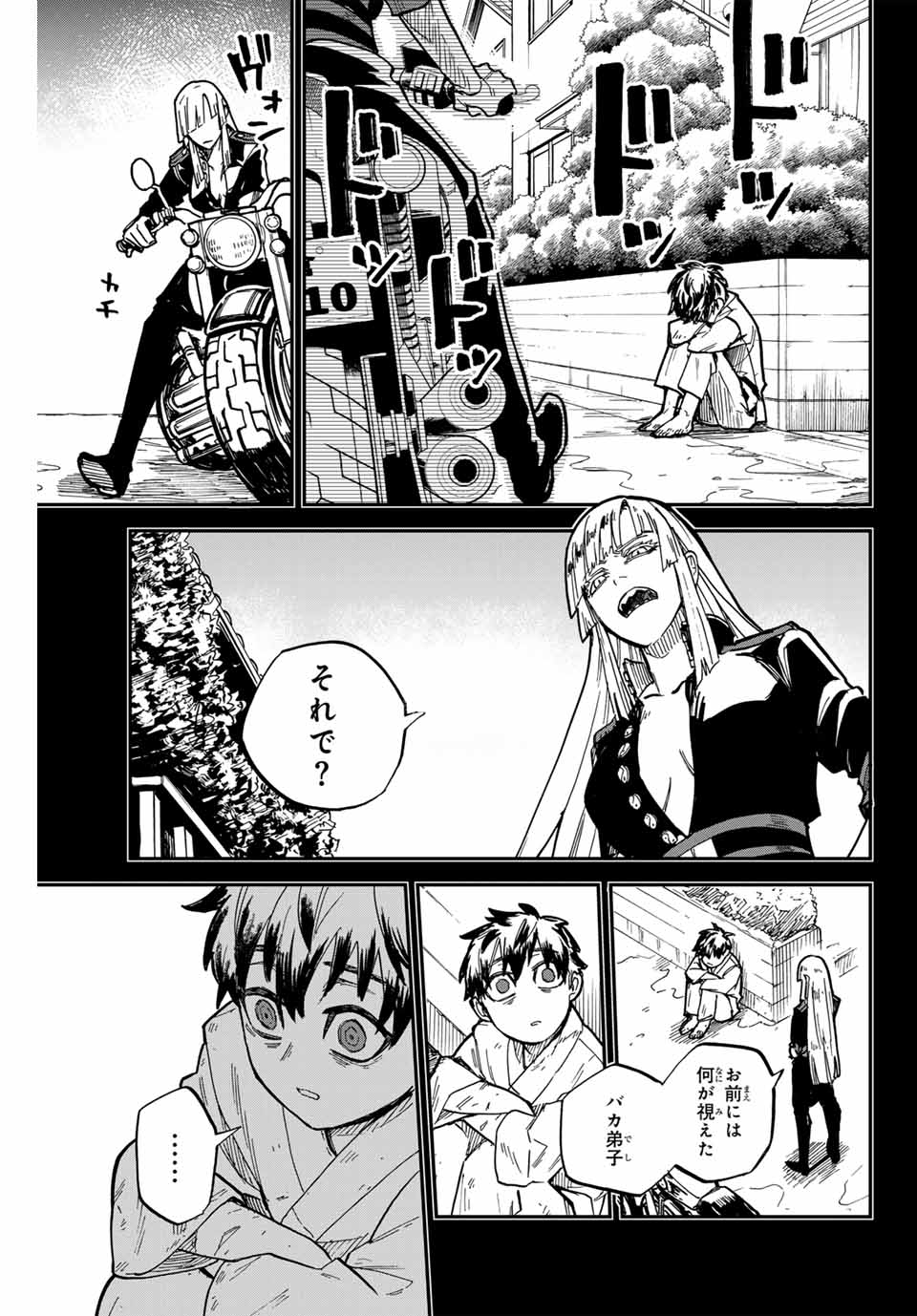 Onmyou Jihen Chapter 18 27ページ