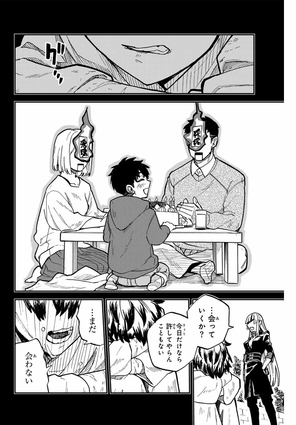 Onmyou Jihen Chapter 18 28ページ