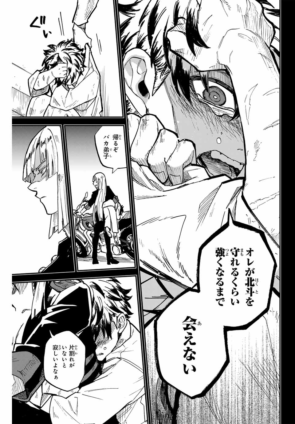 Onmyou Jihen Chapter 18 29ページ