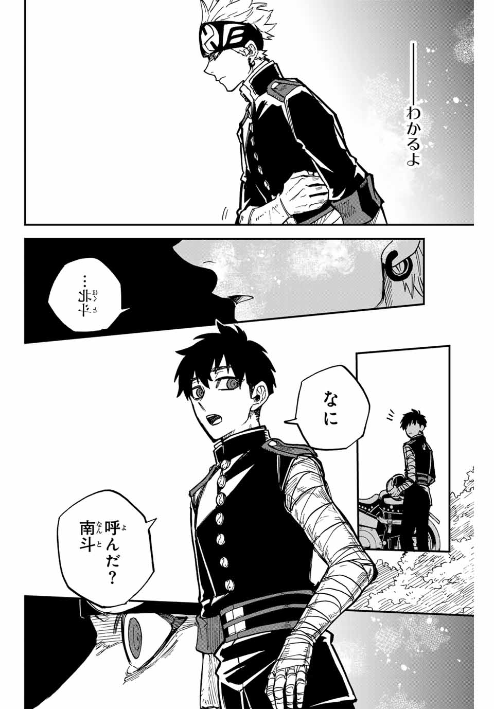 Onmyou Jihen Chapter 18 30ページ
