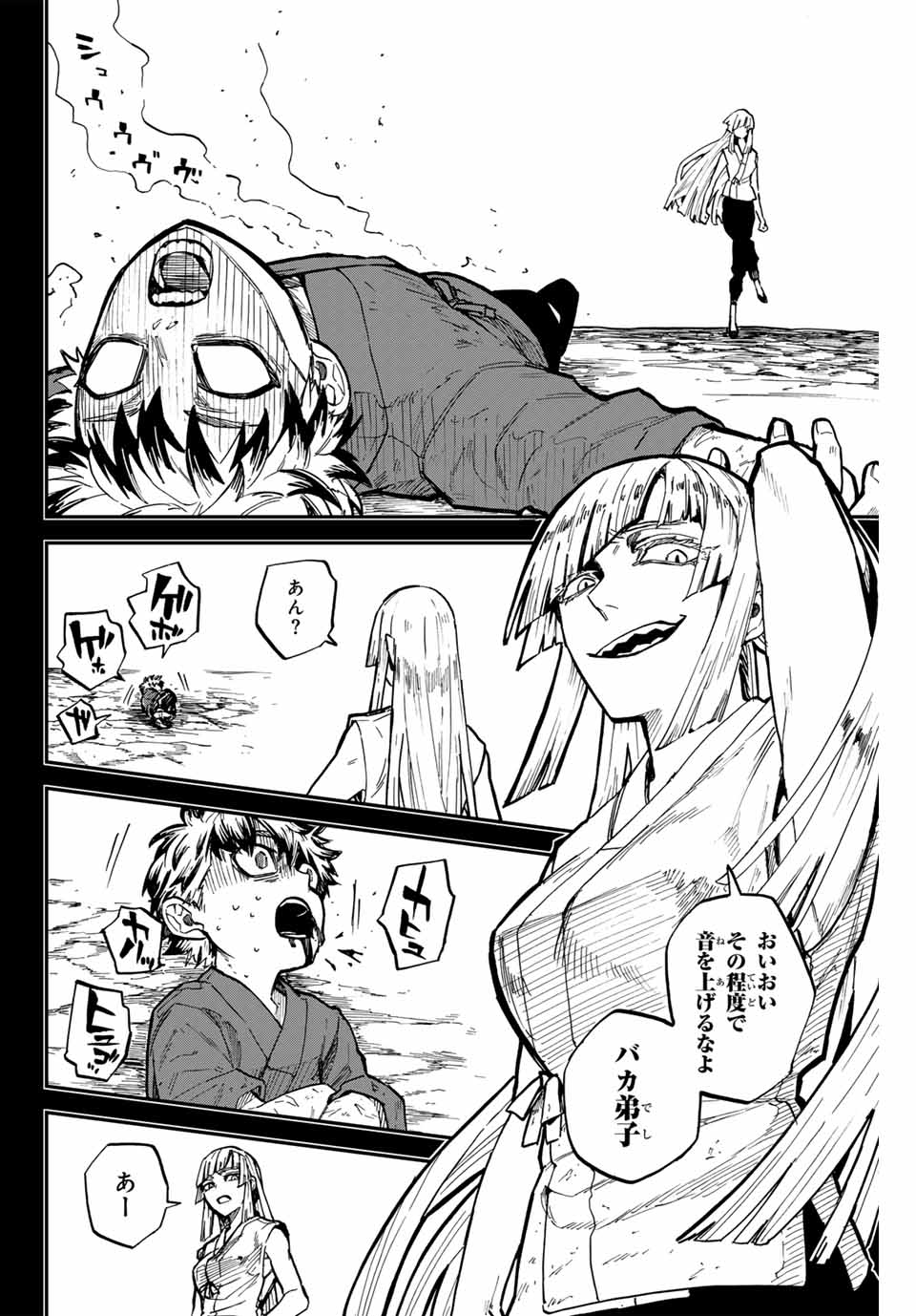 Onmyou Jihen Chapter 18 4ページ