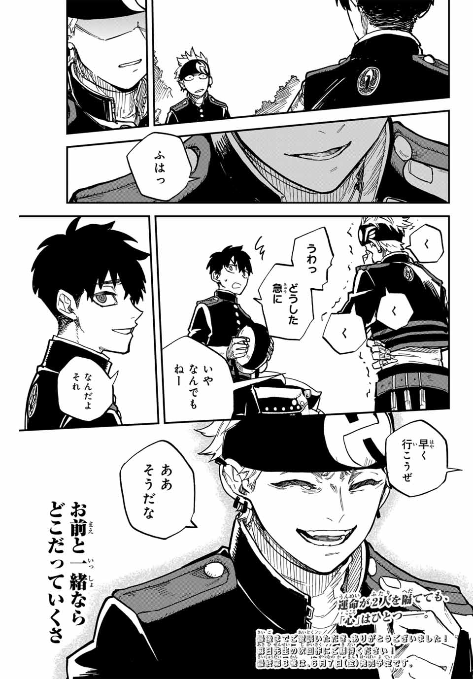 Onmyou Jihen Chapter 18 31ページ