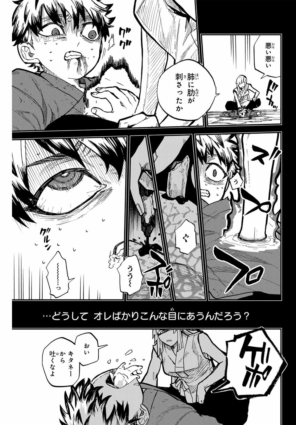 Onmyou Jihen Chapter 18 5ページ
