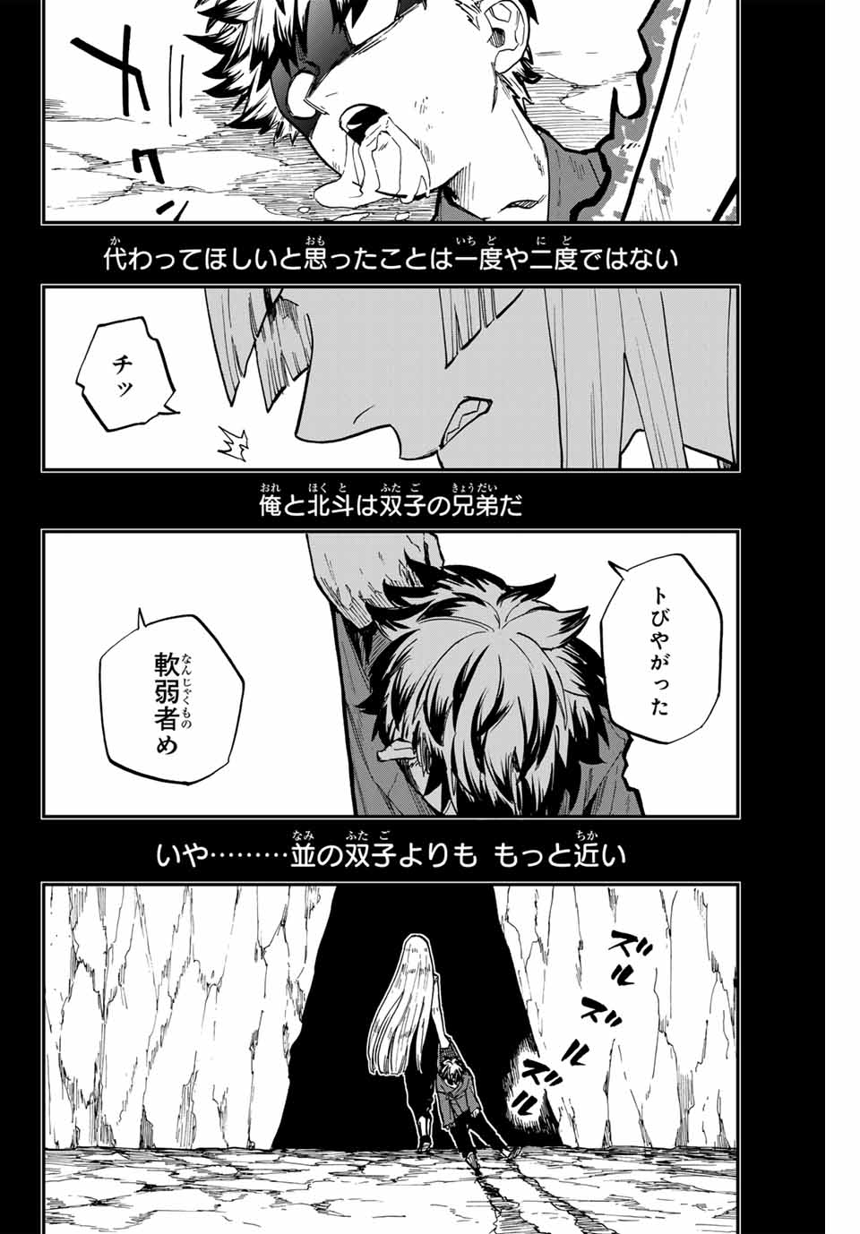 Onmyou Jihen Chapter 18 6ページ