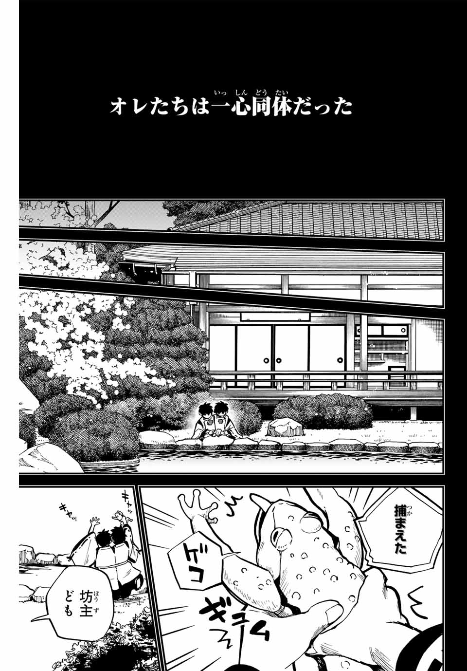 Onmyou Jihen Chapter 18 7ページ