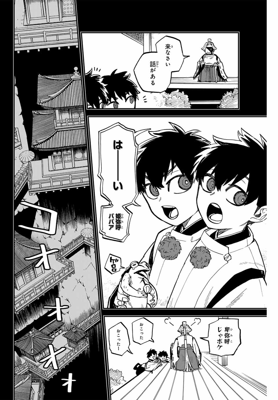 Onmyou Jihen Chapter 18 8ページ