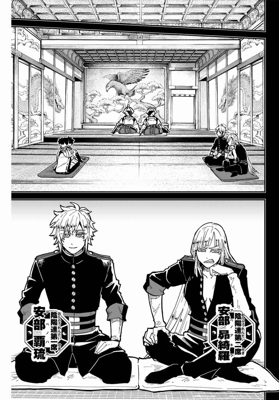Onmyou Jihen Chapter 18 9ページ
