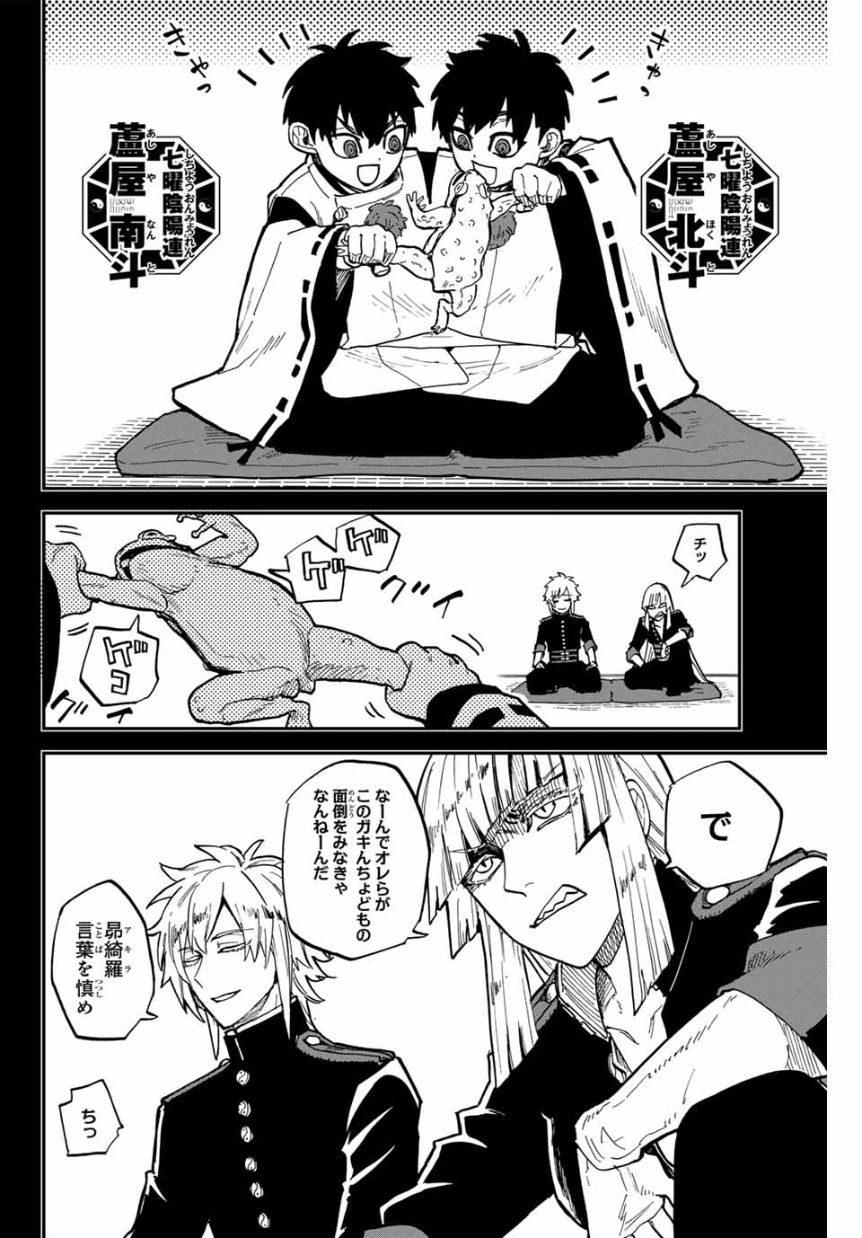 Onmyou Jihen Chapter 18 10ページ