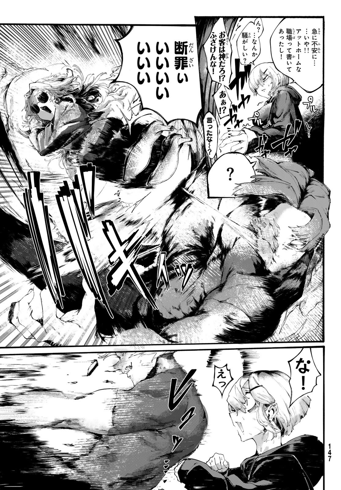 Oshokuji Dokoro Nirvana Chapter 1 11ページ