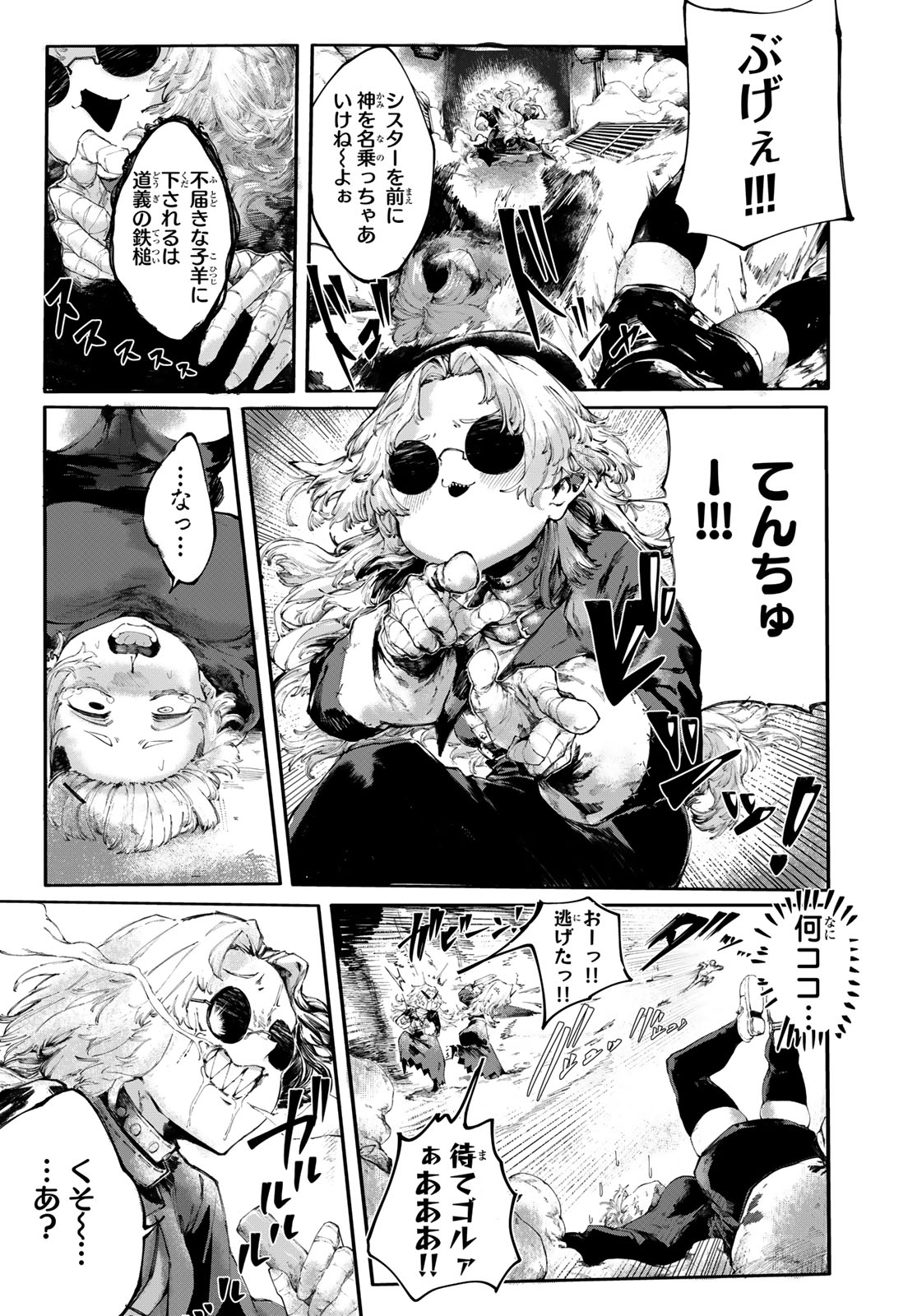 Oshokuji Dokoro Nirvana Chapter 1 12ページ