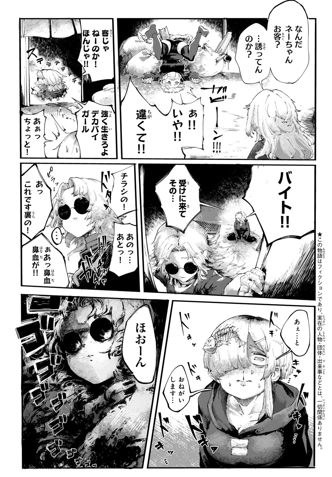 Oshokuji Dokoro Nirvana Chapter 1 13ページ
