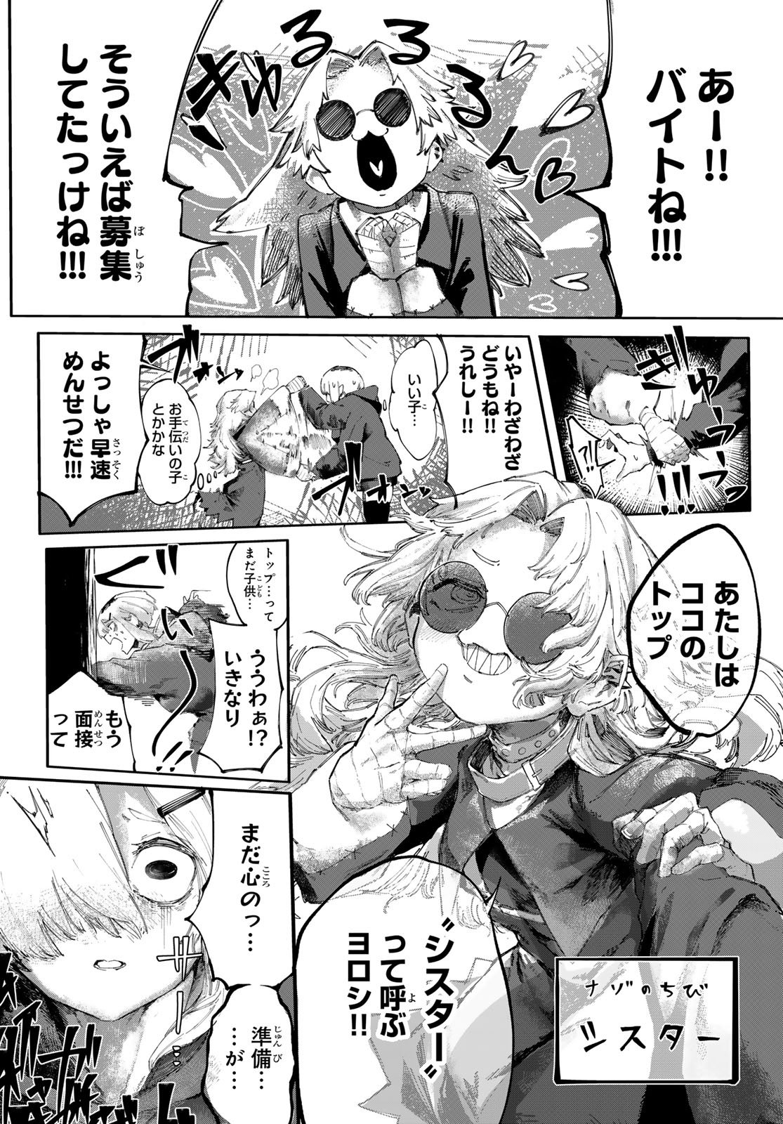 Oshokuji Dokoro Nirvana Chapter 1 14ページ