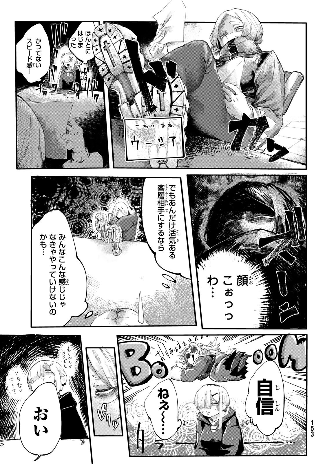 Oshokuji Dokoro Nirvana Chapter 1 17ページ