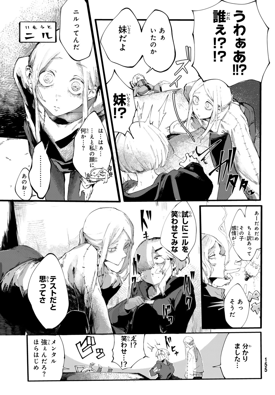Oshokuji Dokoro Nirvana Chapter 1 19ページ