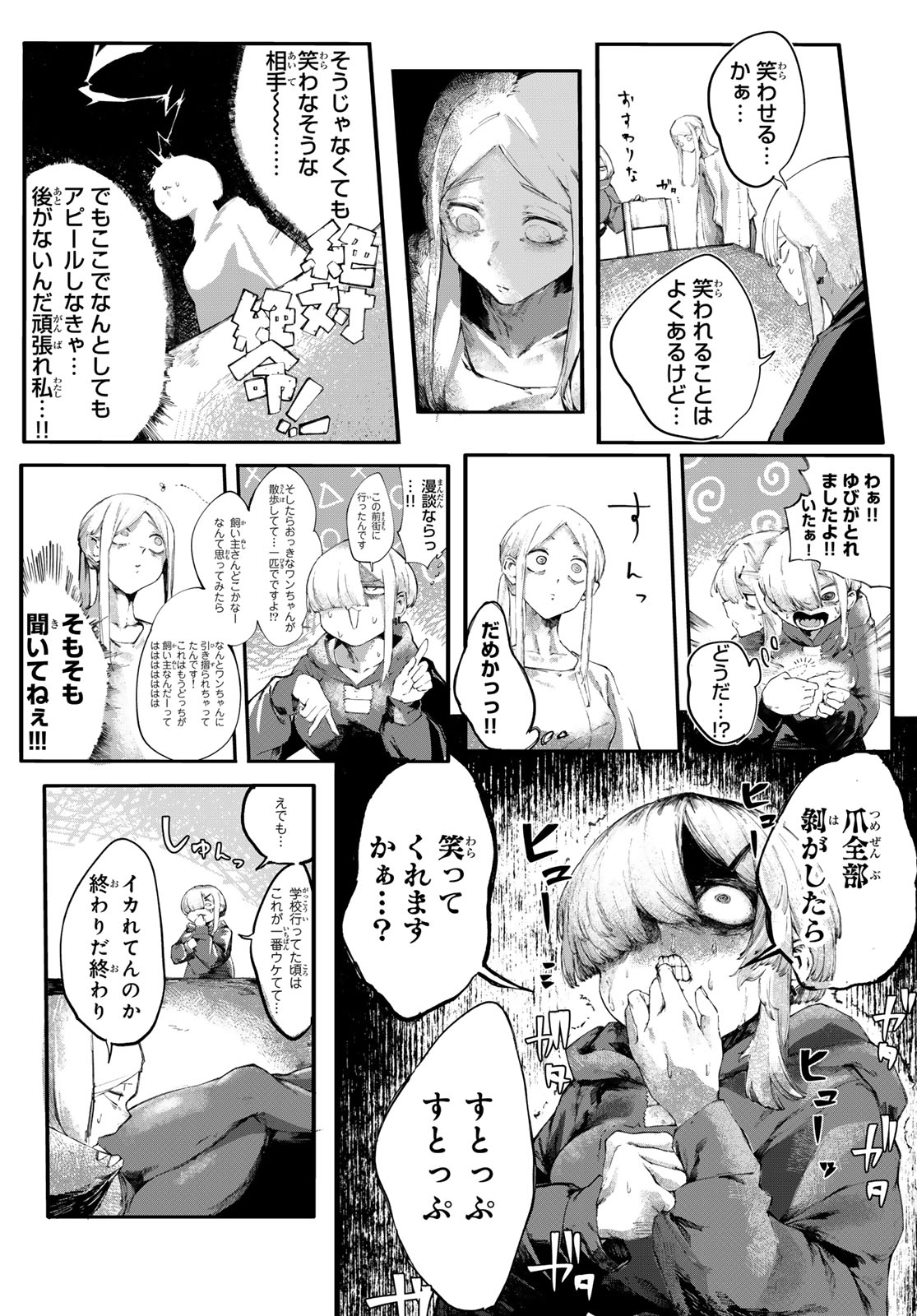Oshokuji Dokoro Nirvana Chapter 1 20ページ