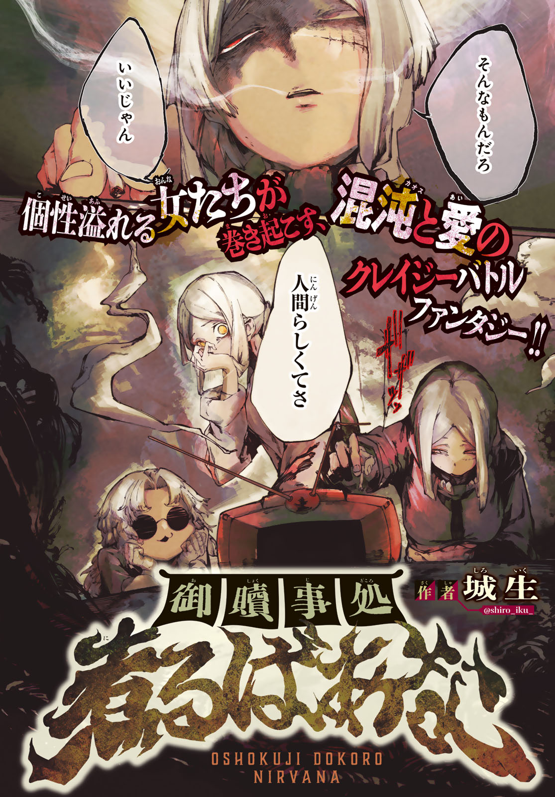 Oshokuji Dokoro Nirvana Chapter 1 3ページ