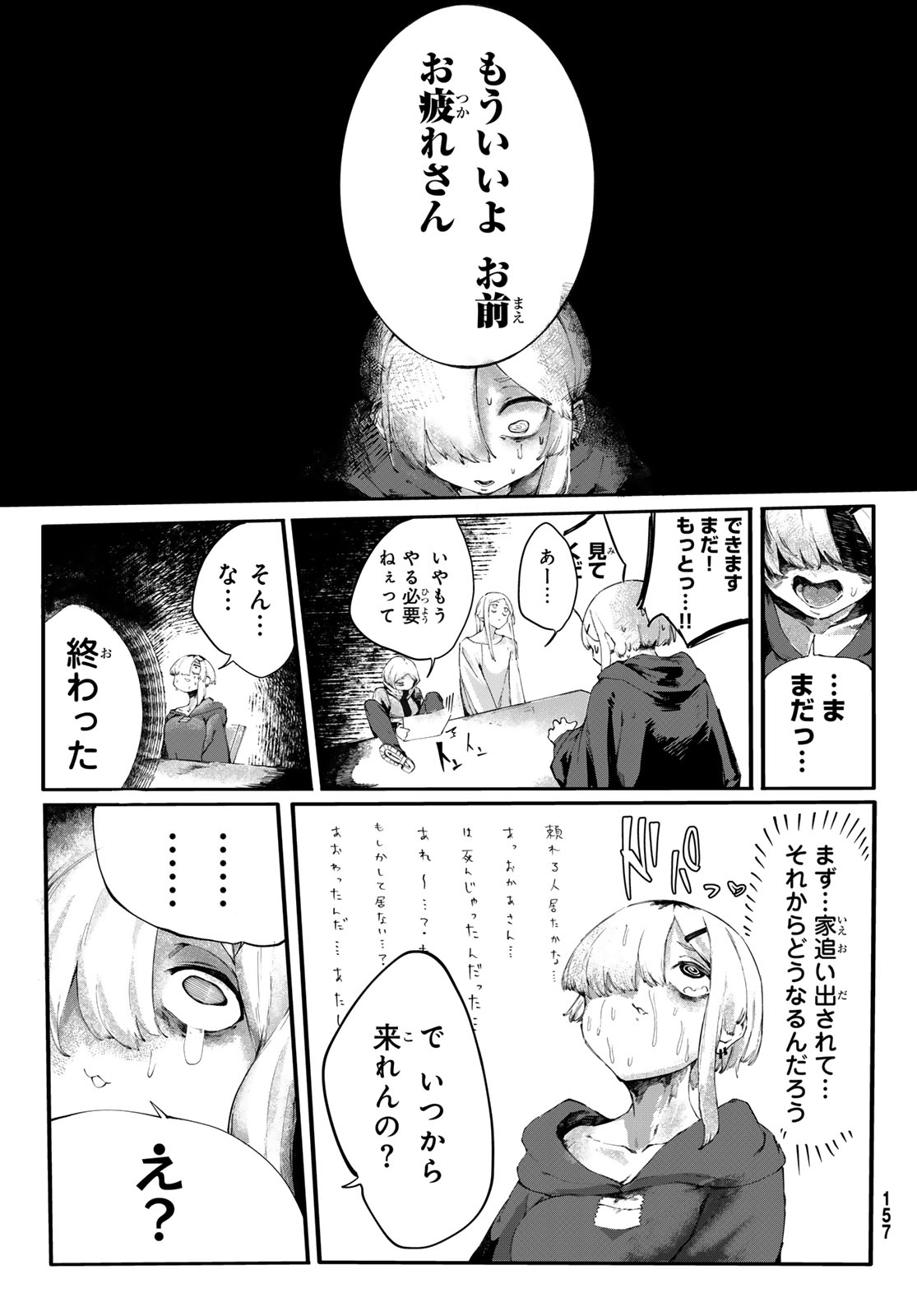 Oshokuji Dokoro Nirvana Chapter 1 21ページ