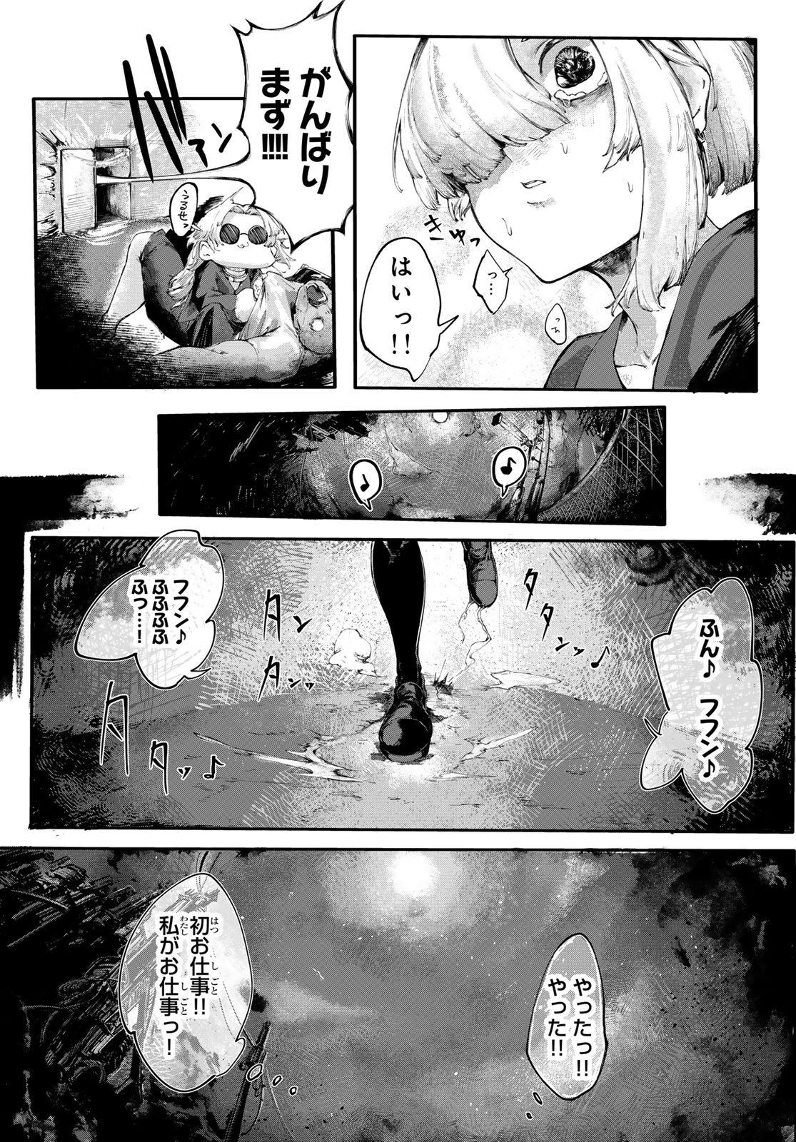 Oshokuji Dokoro Nirvana Chapter 1 23ページ