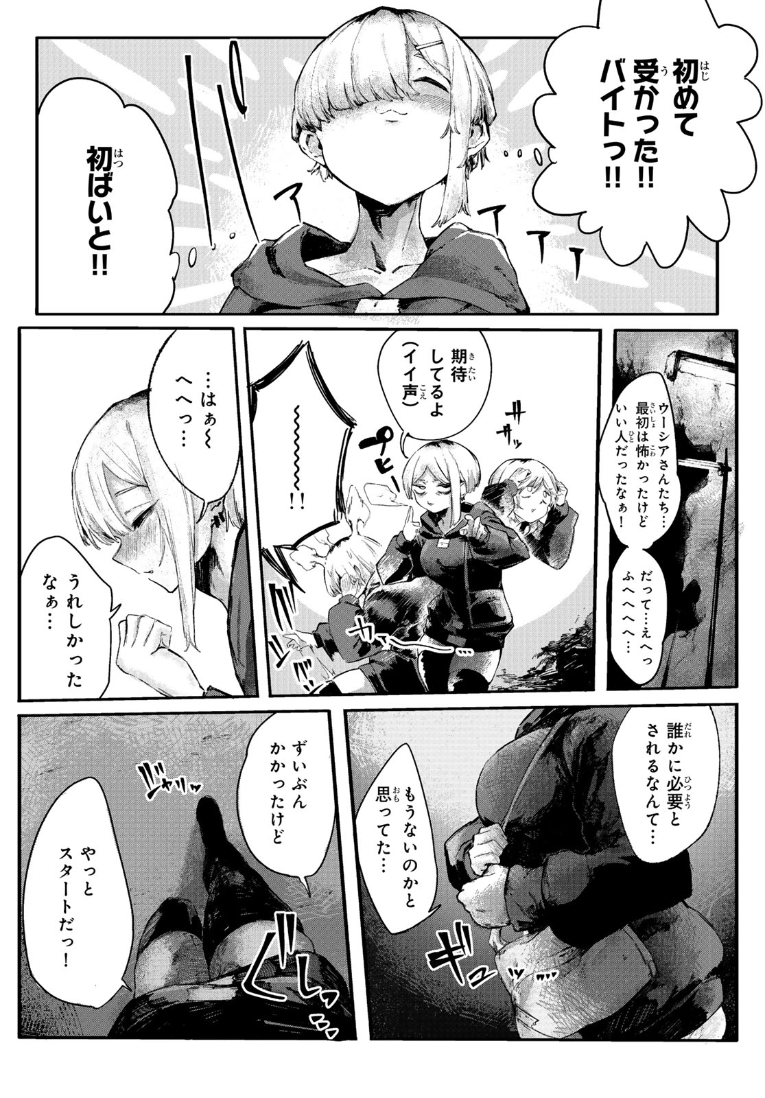 Oshokuji Dokoro Nirvana Chapter 1 24ページ