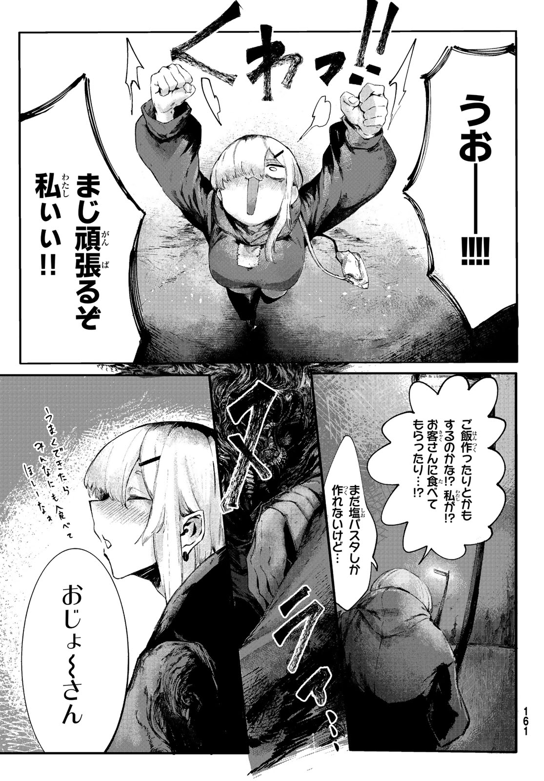 Oshokuji Dokoro Nirvana Chapter 1 25ページ