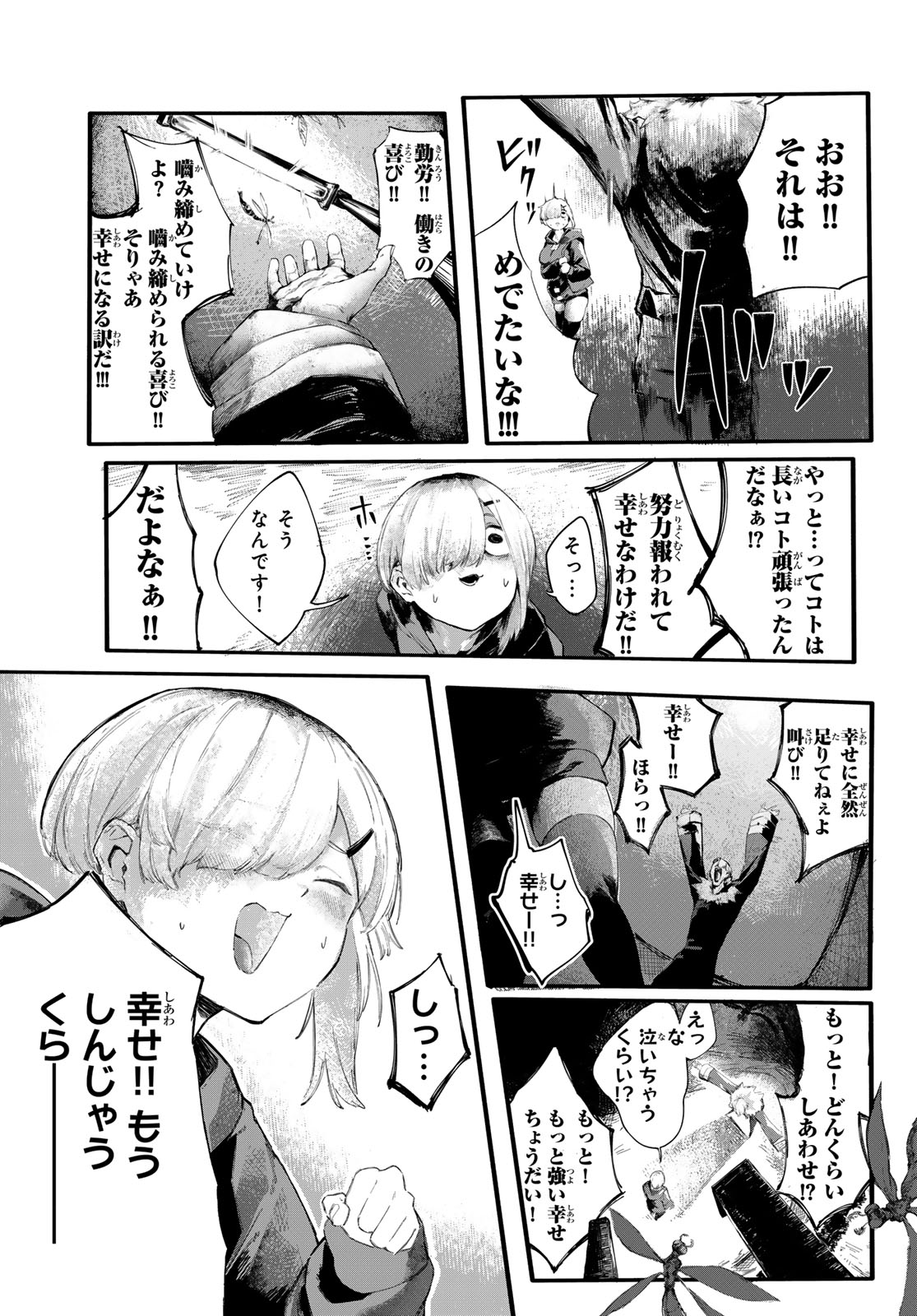 Oshokuji Dokoro Nirvana Chapter 1 27ページ