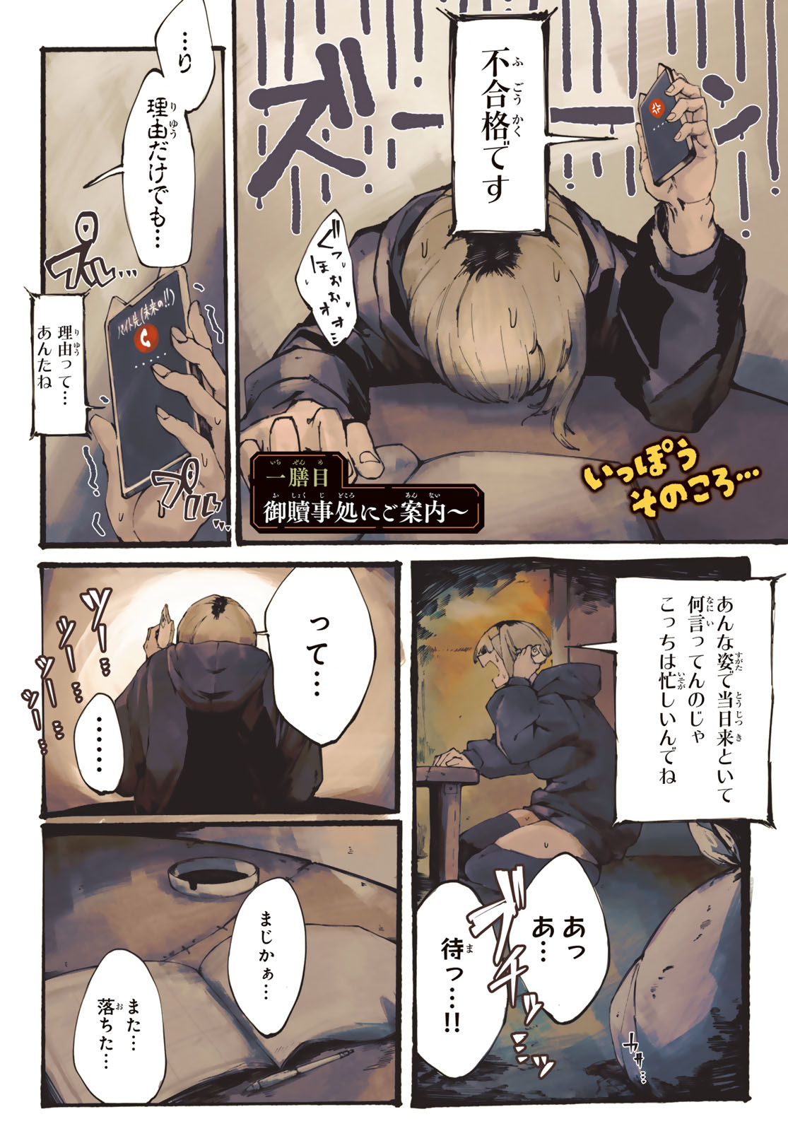 Oshokuji Dokoro Nirvana Chapter 1 4ページ