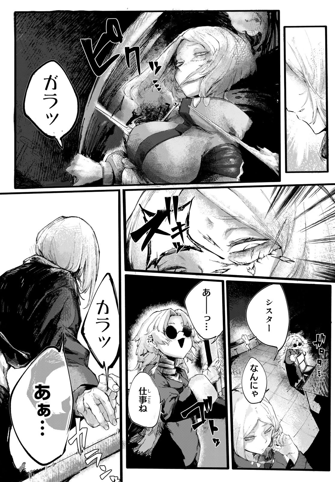 Oshokuji Dokoro Nirvana Chapter 1 31ページ