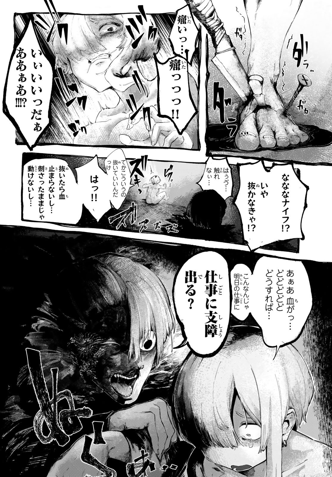 Oshokuji Dokoro Nirvana Chapter 1 34ページ