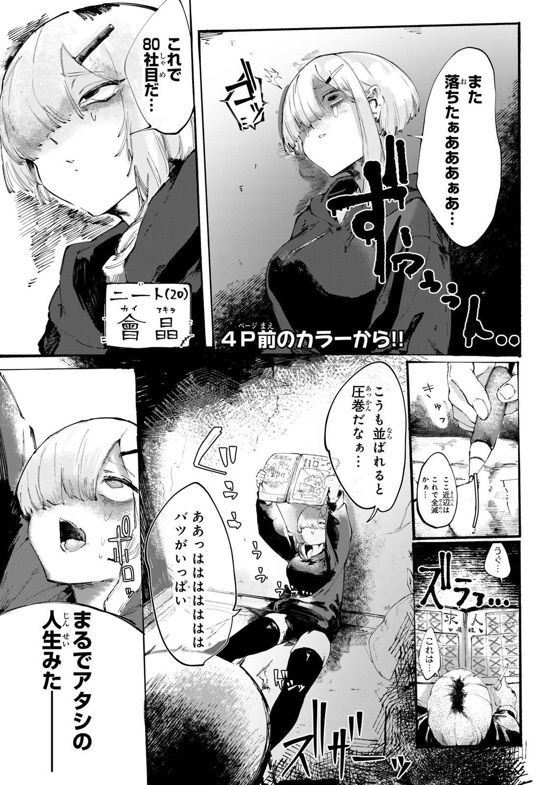 Oshokuji Dokoro Nirvana Chapter 1 5ページ