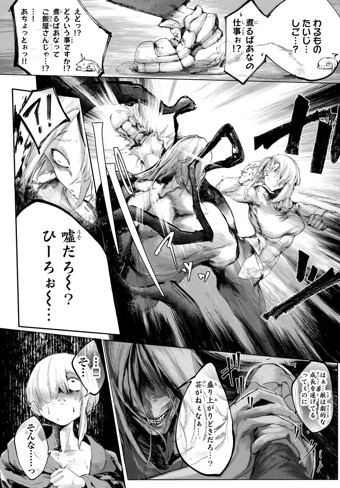 Oshokuji Dokoro Nirvana Chapter 1 49ページ